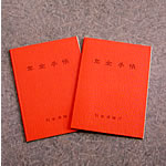 �Ȃ�Ƃ��Y��ȔN���蒠